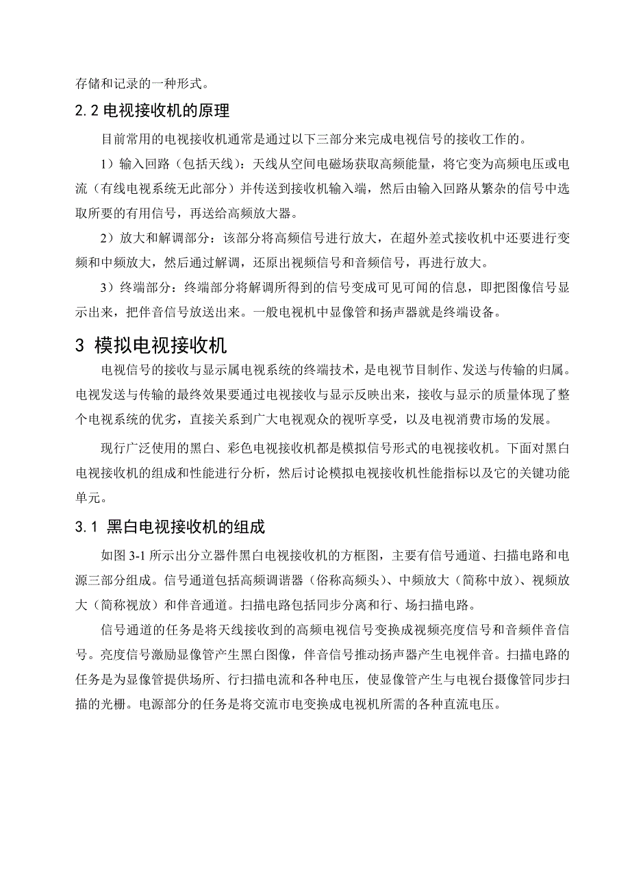 最新模拟电视接收机原理分析与设计_第2页