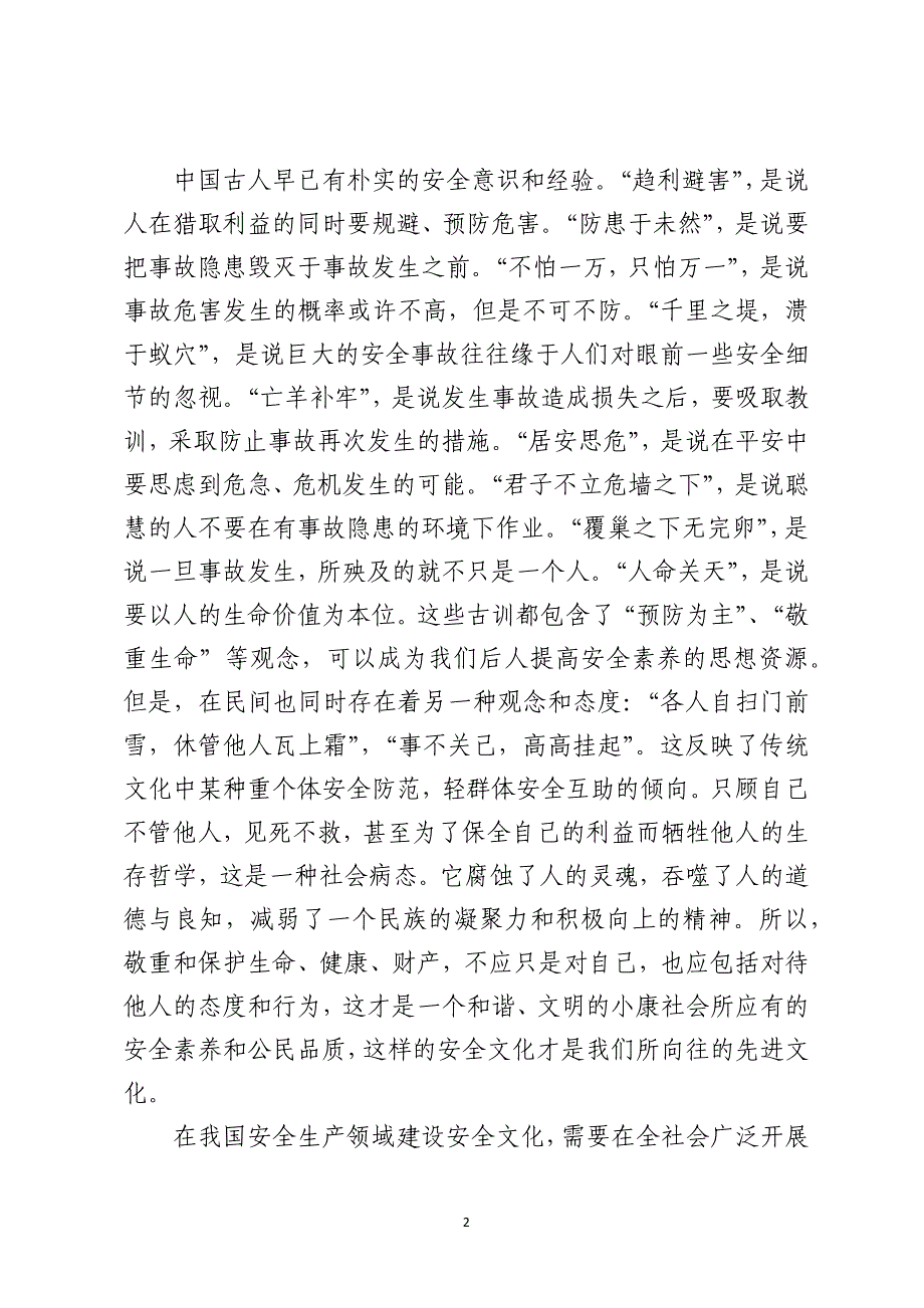 提高全民安全素质是建设安全文化的根本_第2页