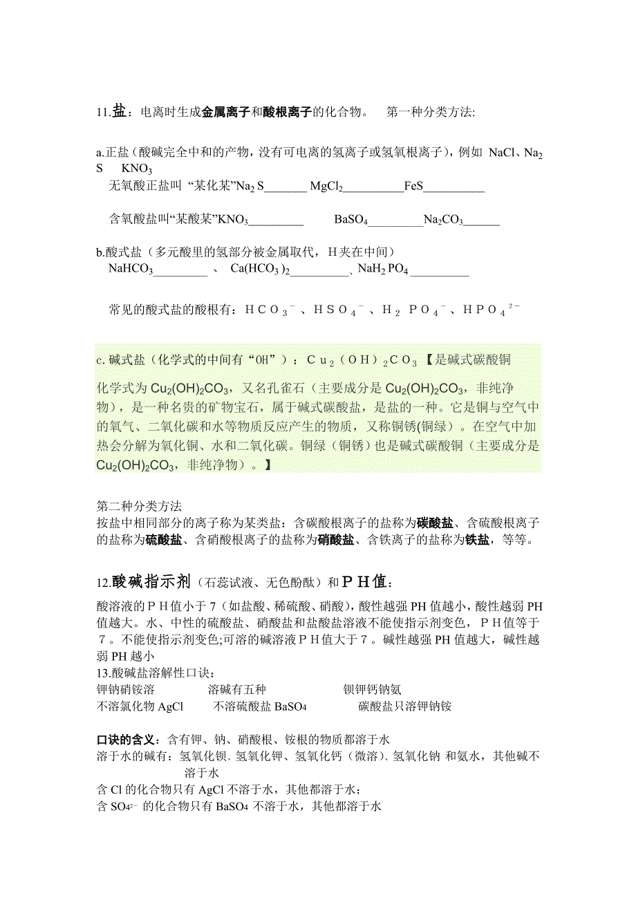 中考化学总复习基础知识详细总结8062590.doc_第4页