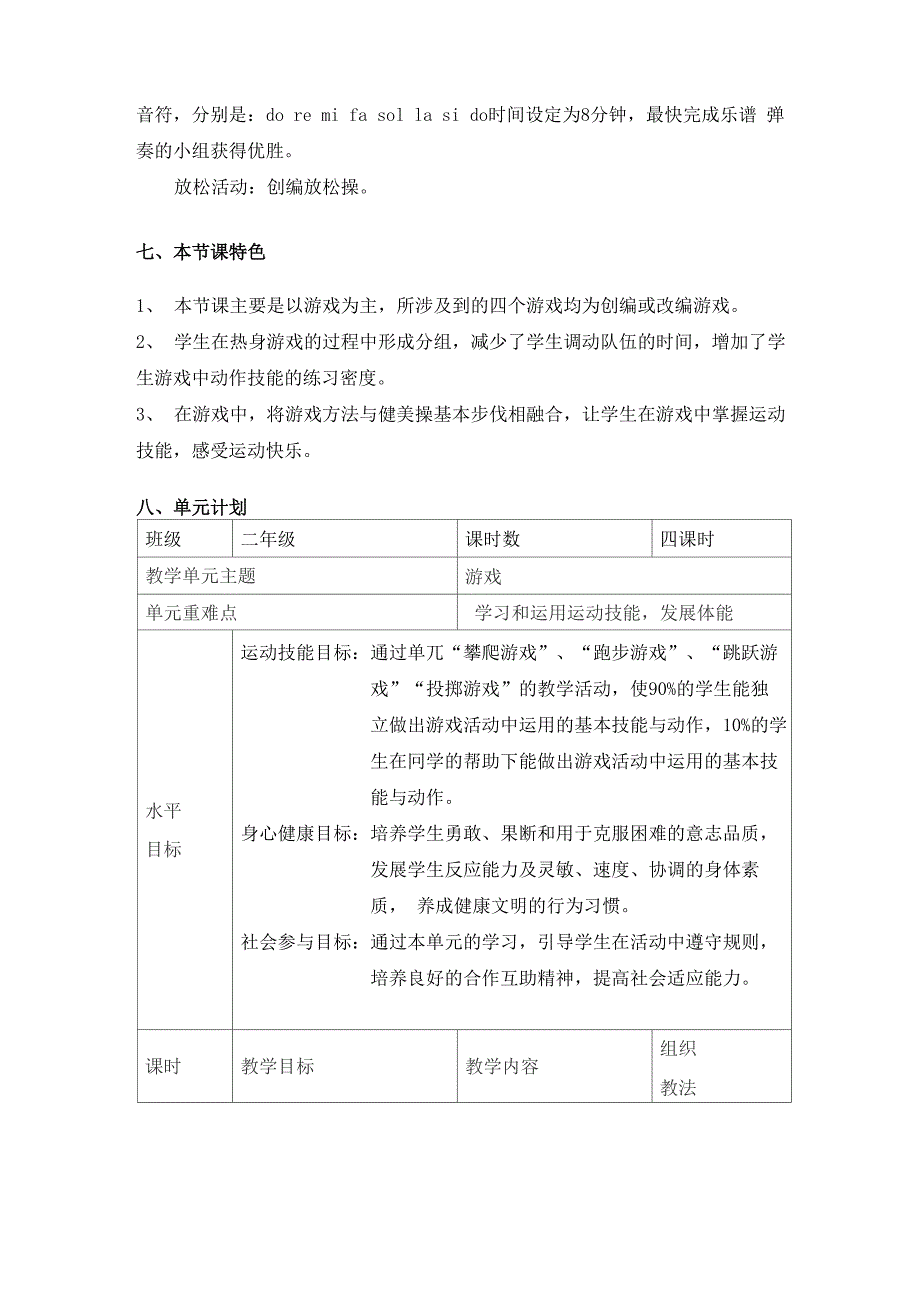 各种方式的跳跃练习_第4页