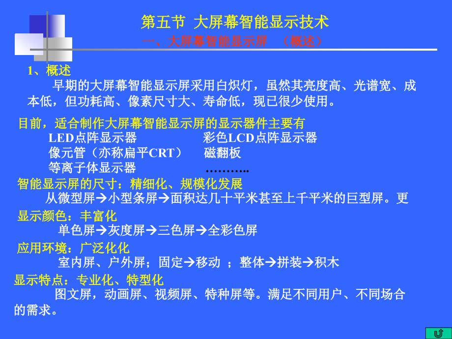 《大屏幕显示技术》PPT课件_第3页