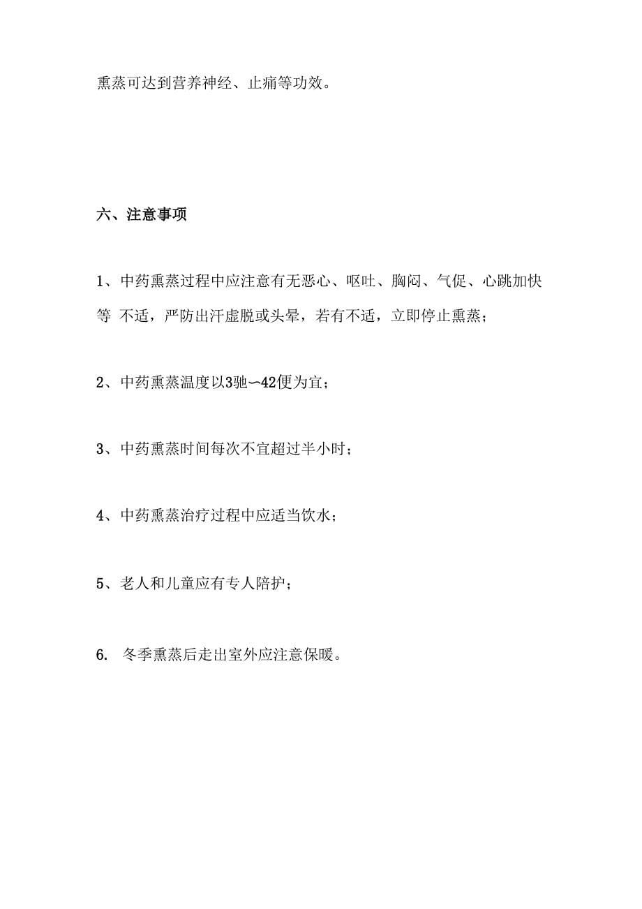 中医药适宜技术_第5页