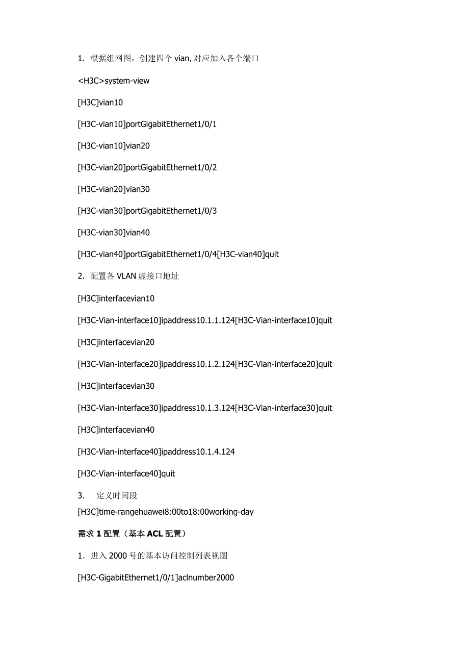 H3C交换机典型(ACL)访问控制列表配置实例_第2页