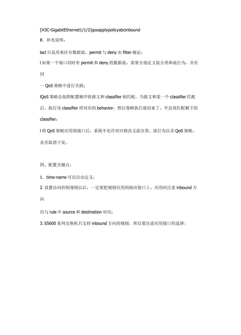 H3C交换机典型(ACL)访问控制列表配置实例_第5页