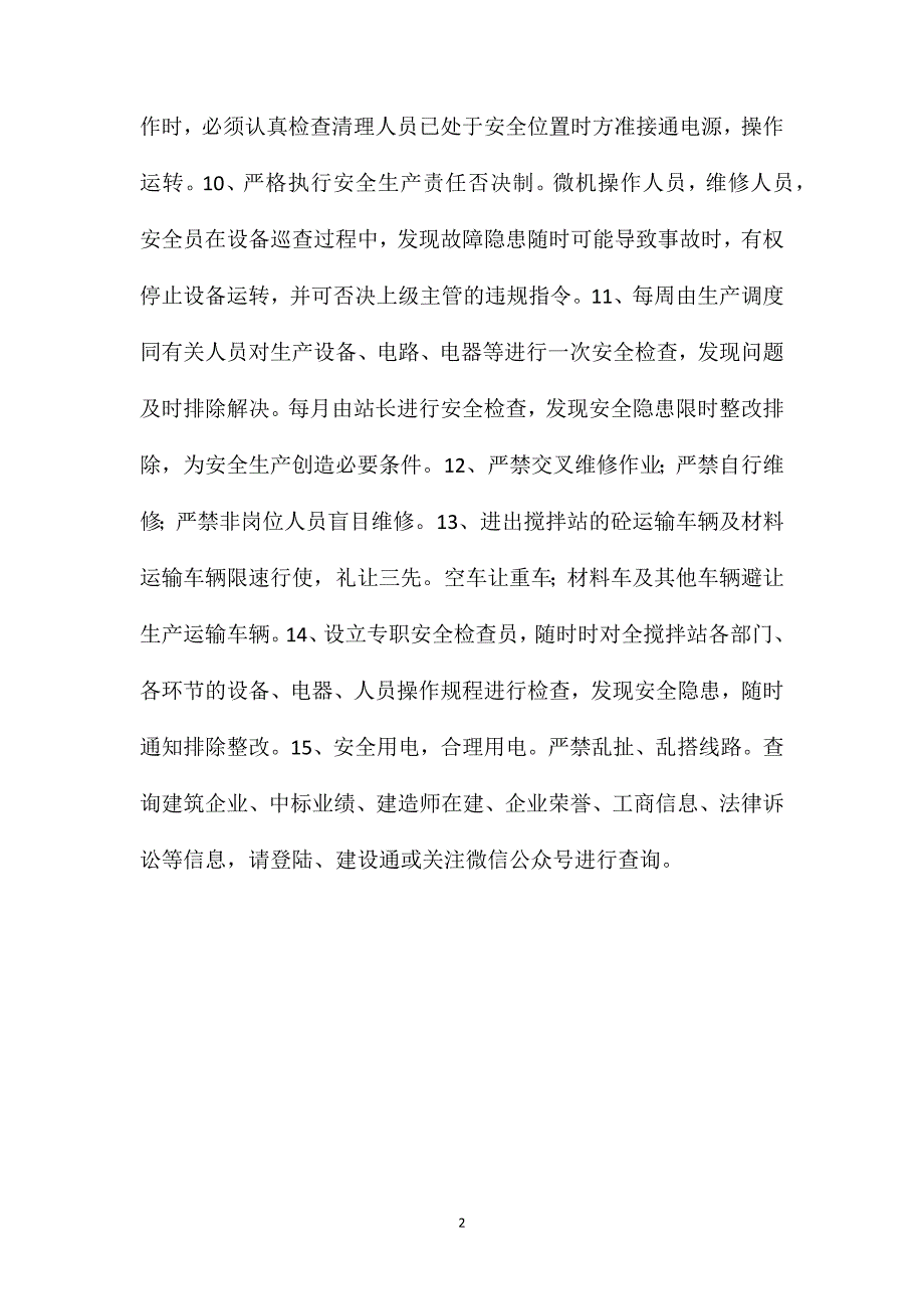 拌和站安全生产规章_第2页