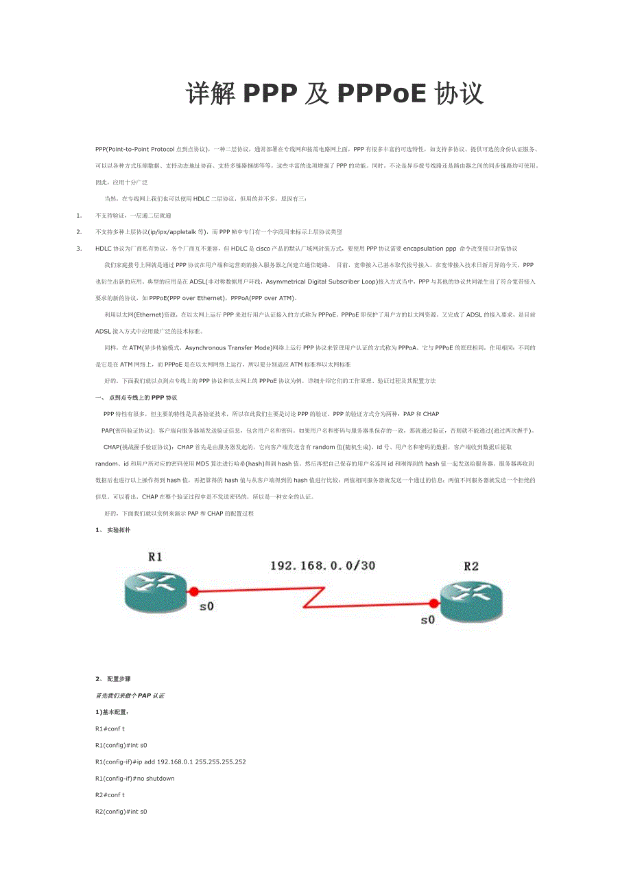 详解PPP及PPPoE协议_第1页