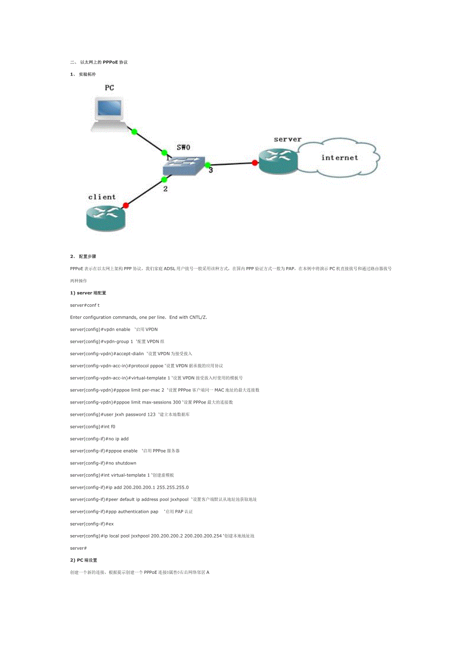 详解PPP及PPPoE协议_第4页