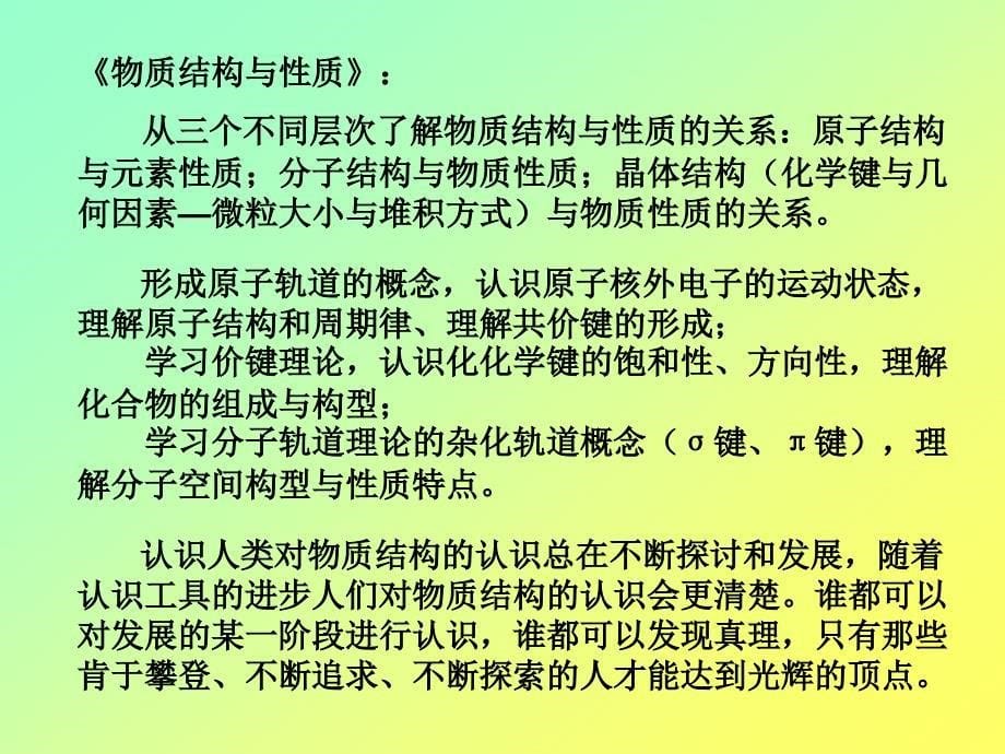 关于化学新课程教学的一些思考.ppt_第5页