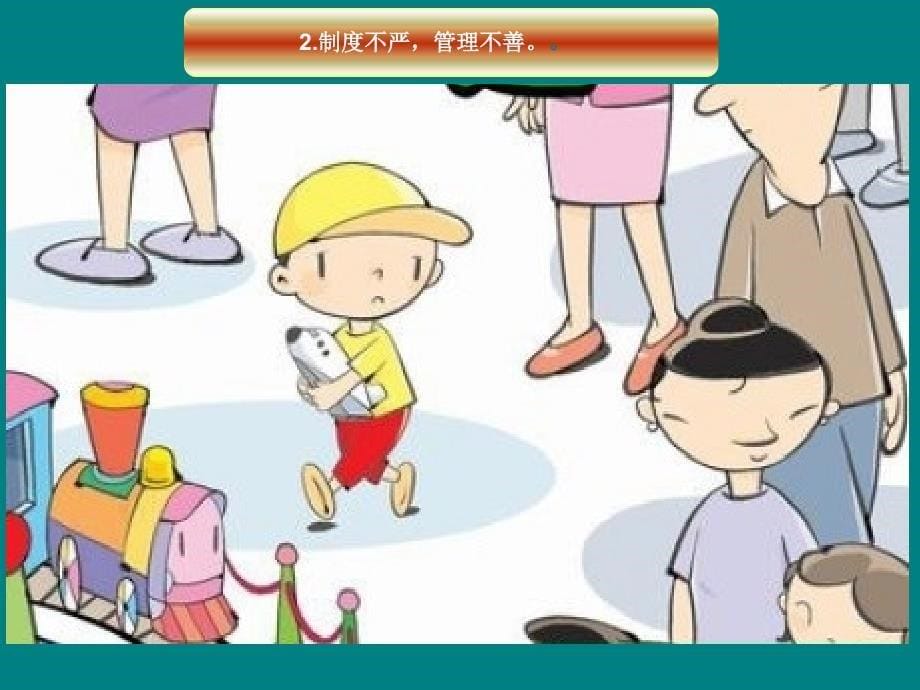 幼儿园安全培训.ppt_第5页