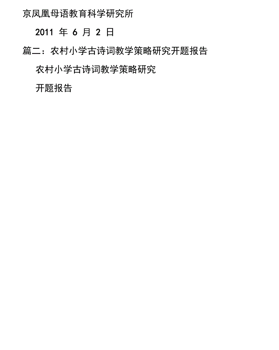 古诗开题报告_第2页