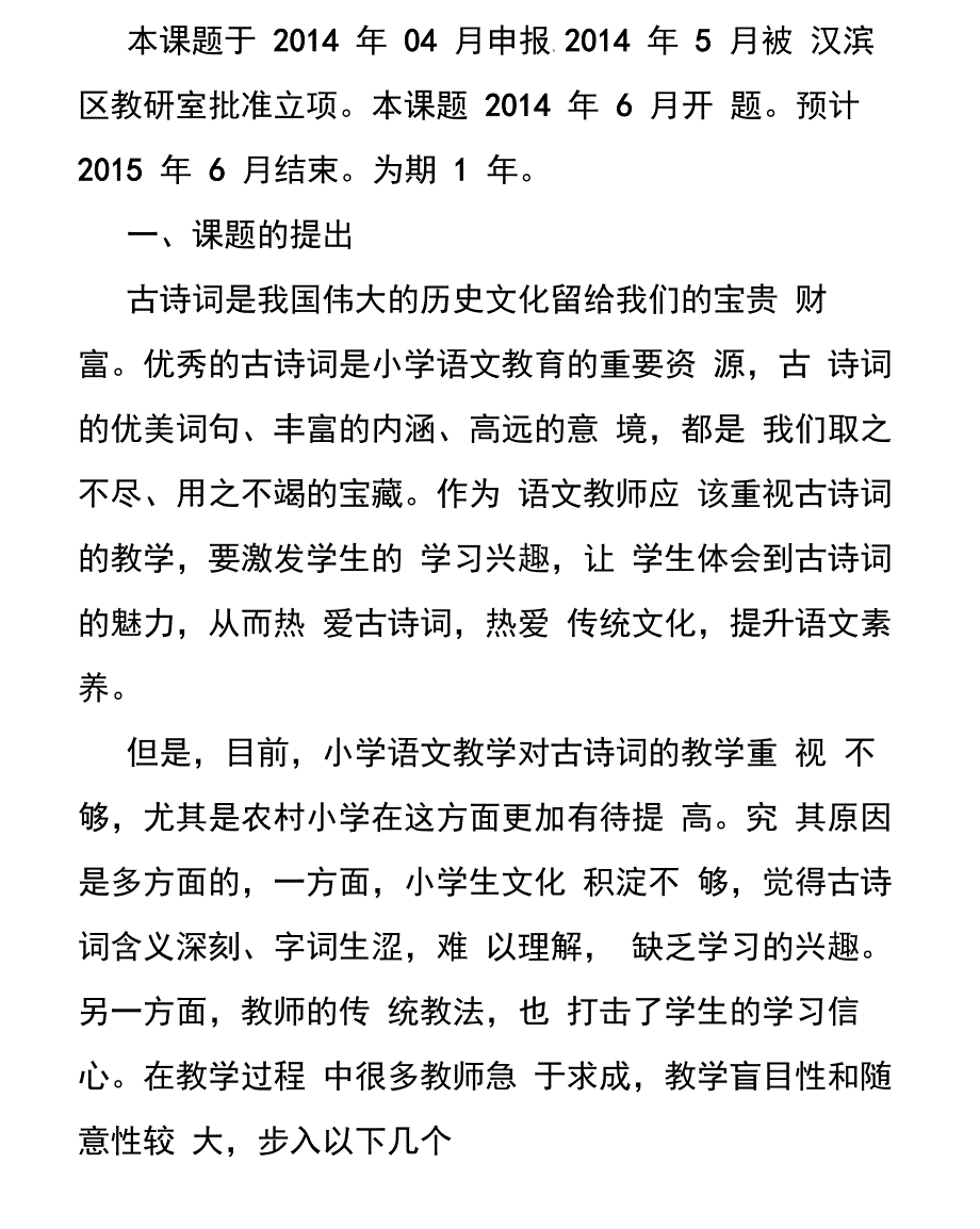 古诗开题报告_第3页