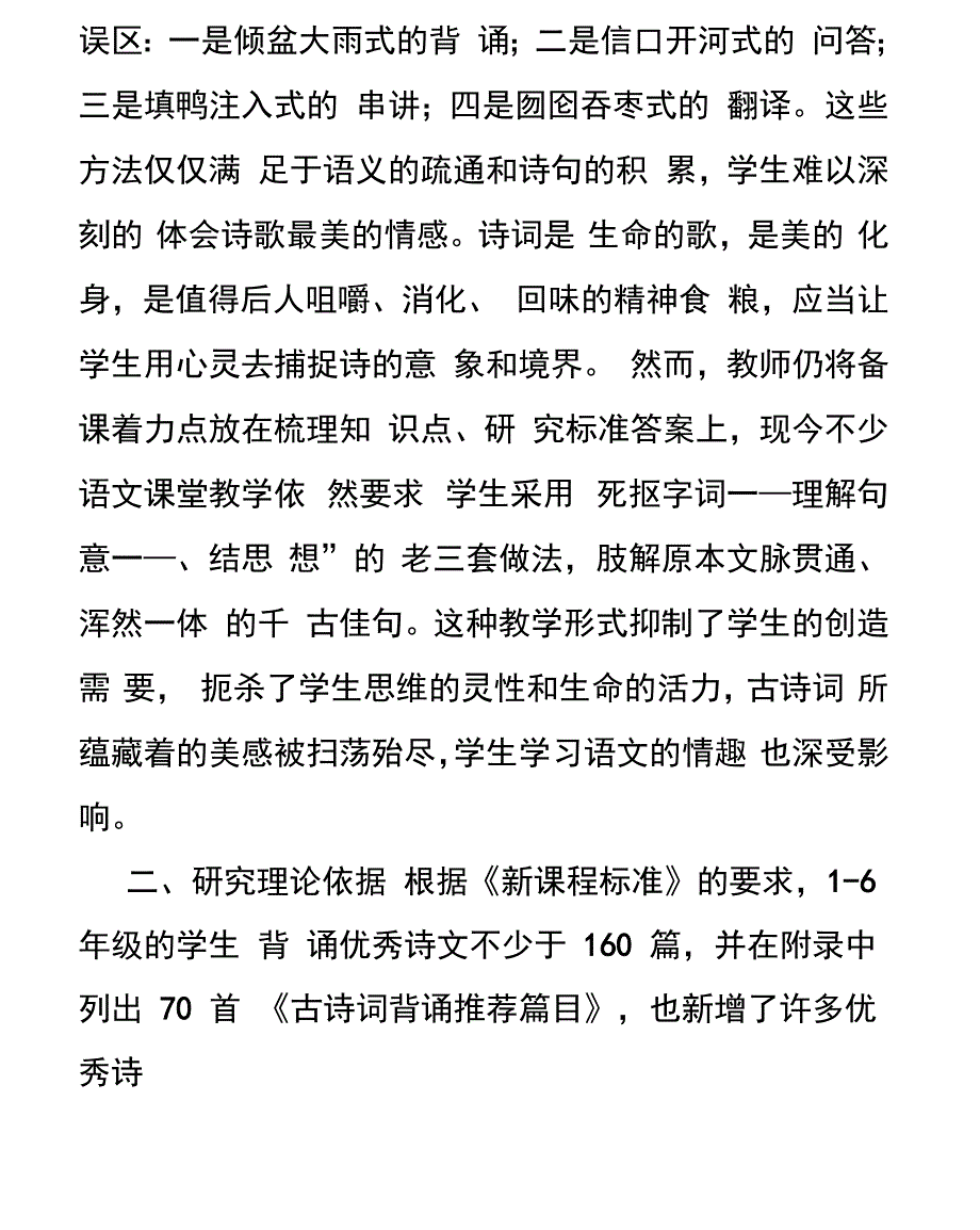 古诗开题报告_第4页