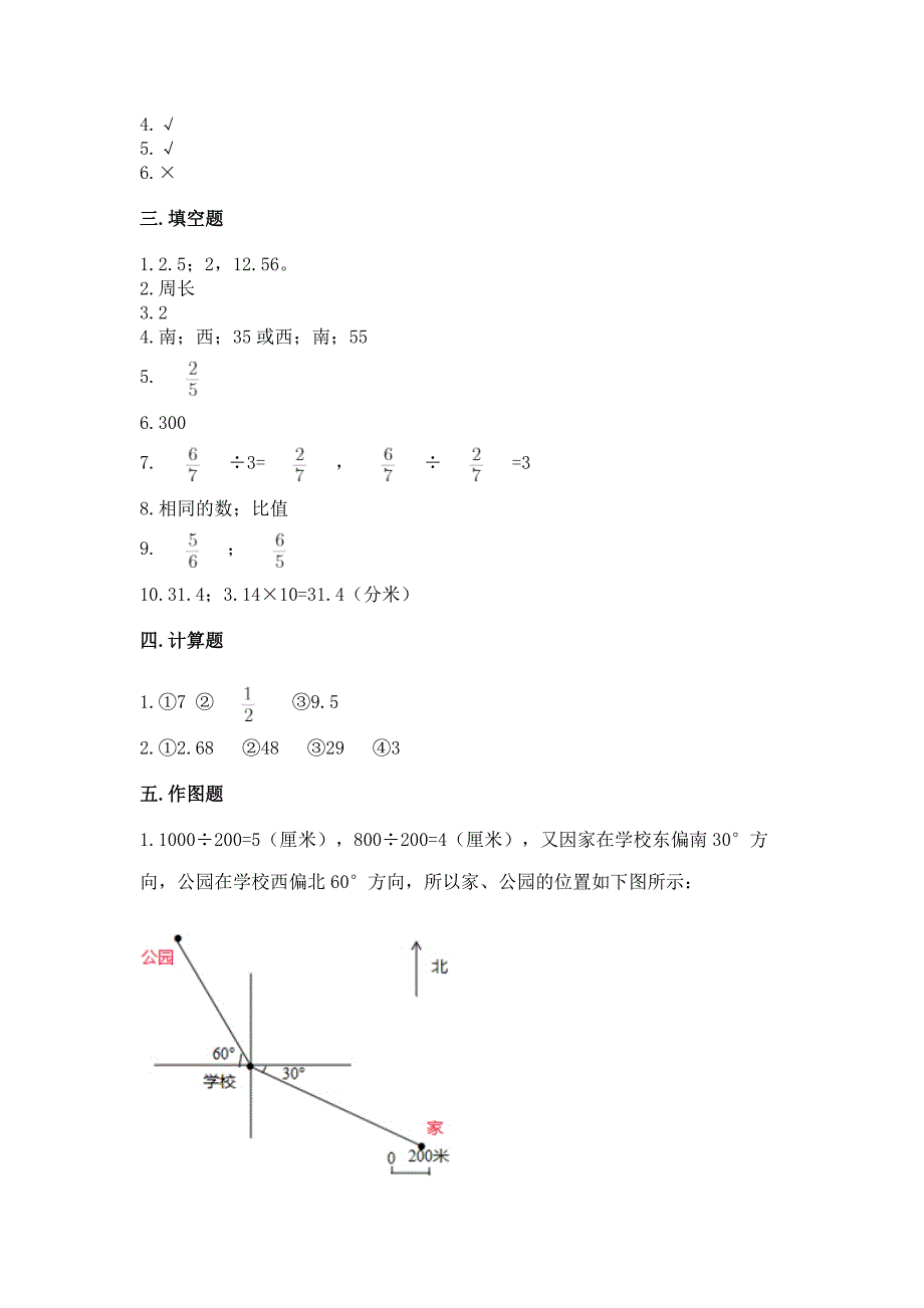 2022人教版六年级上册数学期末测试卷含答案【夺分金卷】.docx_第5页