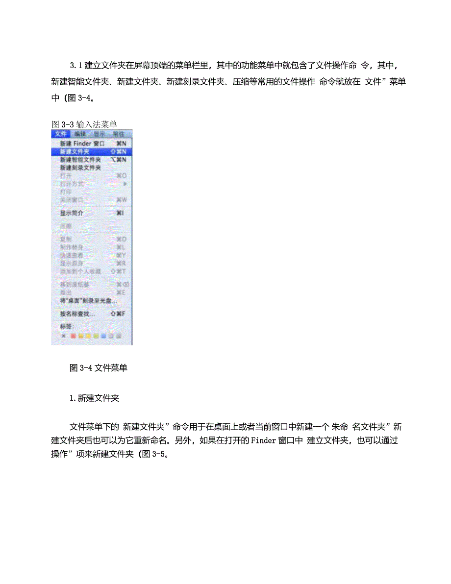 第三章文件夹的建立和管理重点_第4页