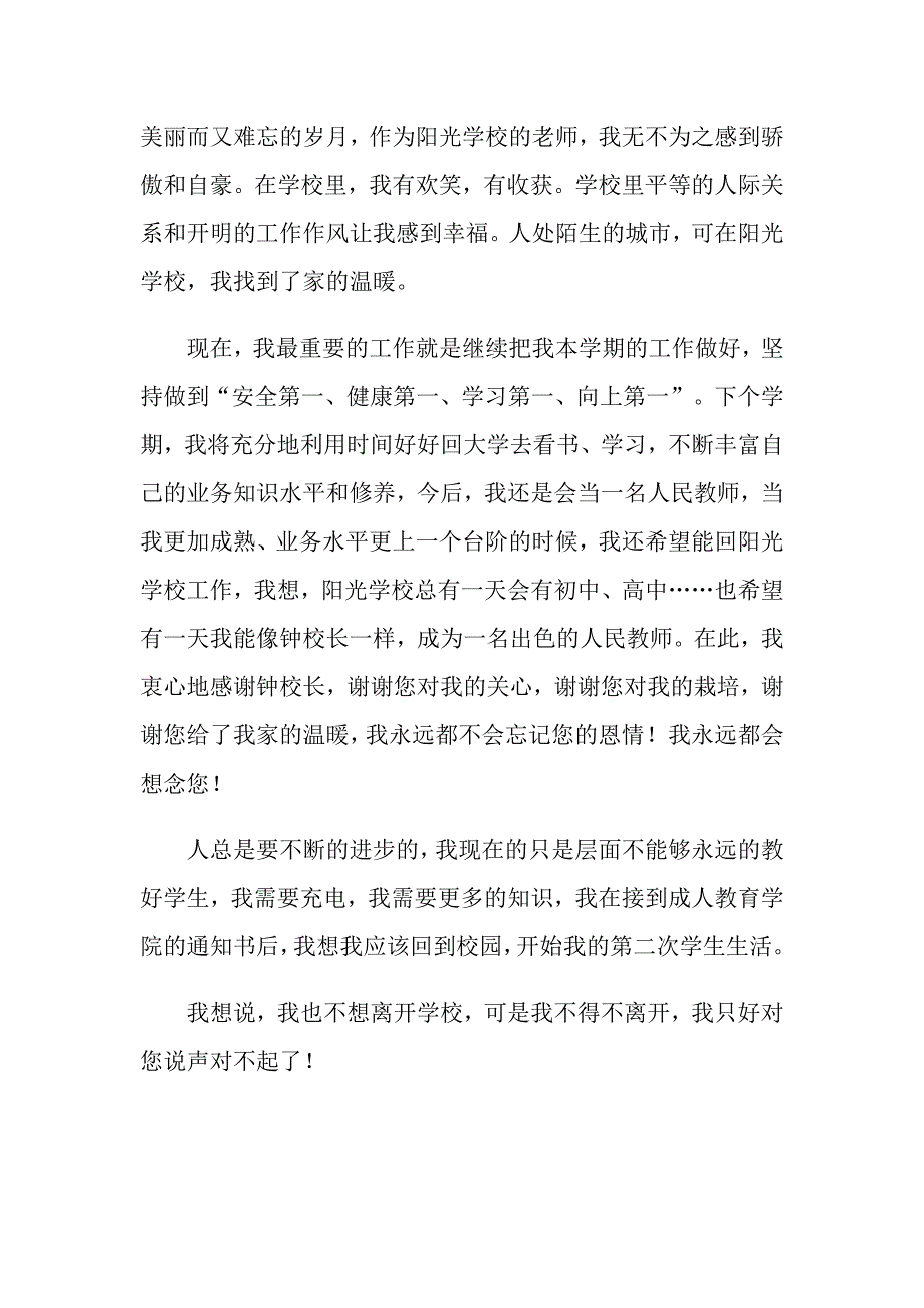 关于教师辞职报告模板锦集九篇_第4页