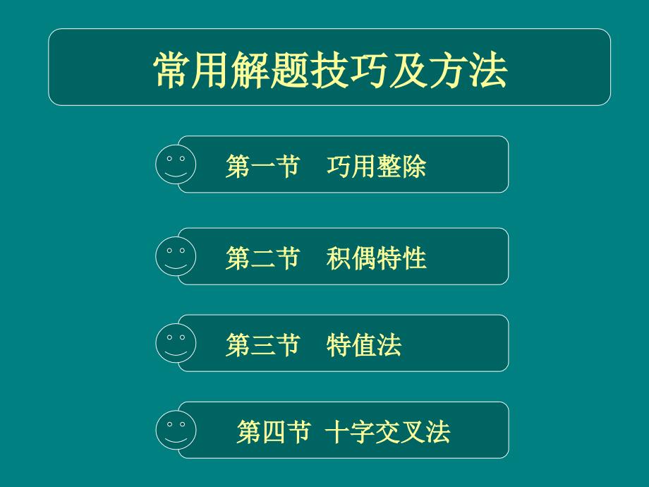 公务员考试数量关系重要解题技巧及方法名师戴劲_第2页