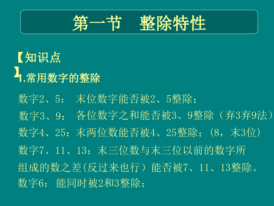 公务员考试数量关系重要解题技巧及方法名师戴劲_第3页