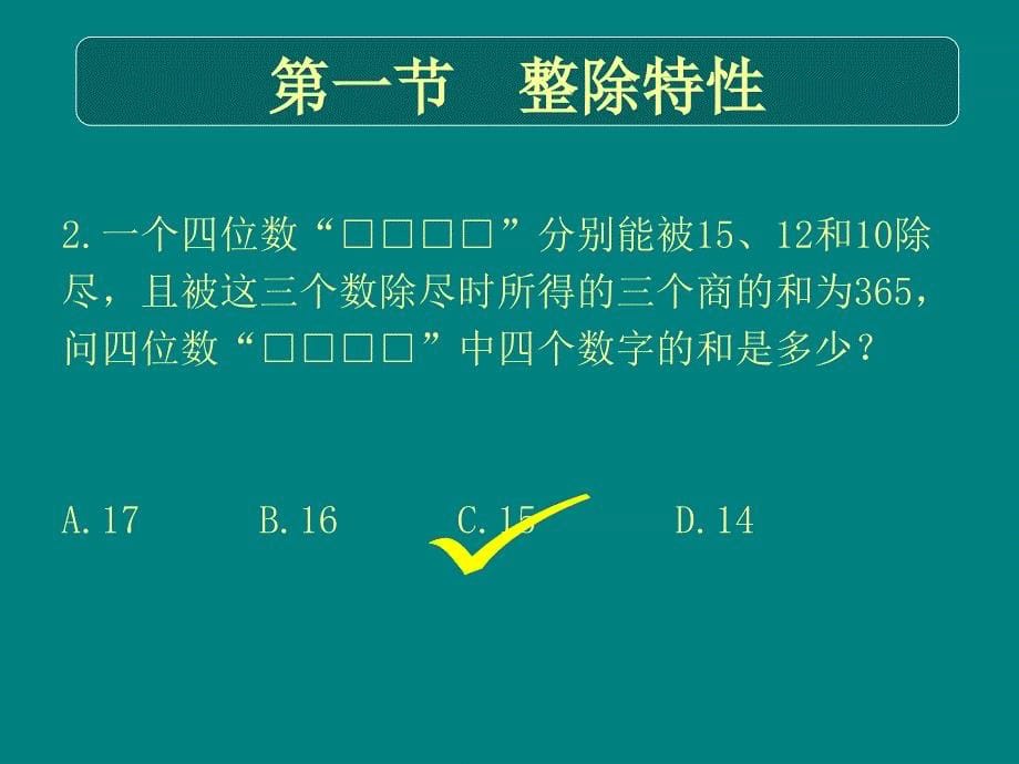 公务员考试数量关系重要解题技巧及方法名师戴劲_第5页