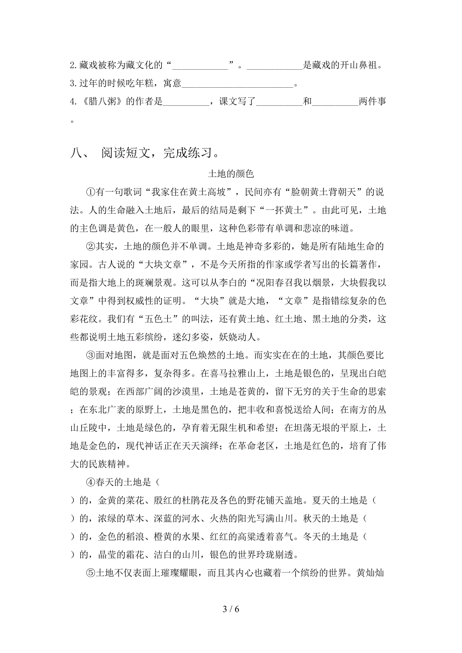 沪教版六年级语文上册期末考试题_第3页