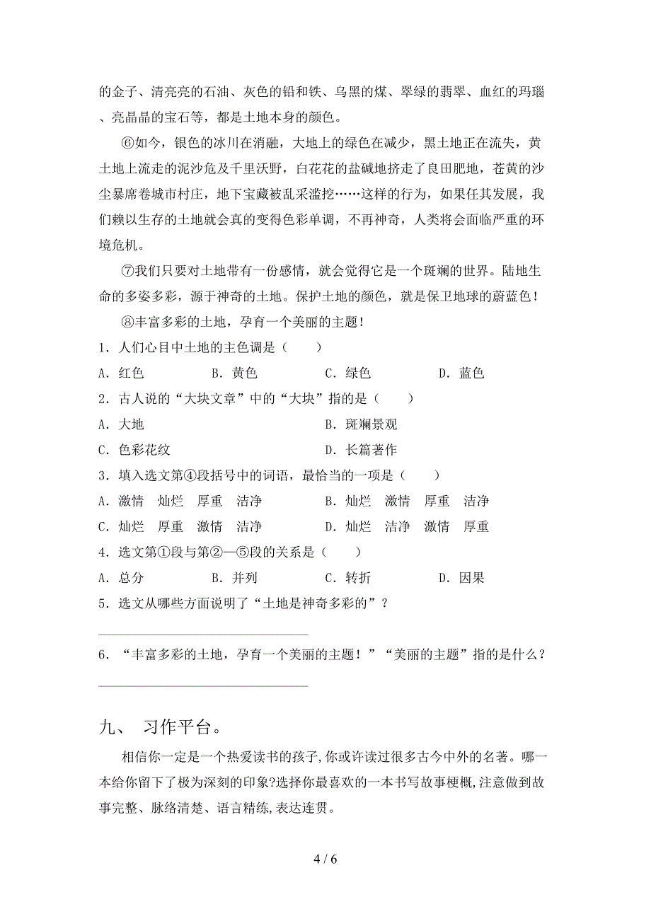 沪教版六年级语文上册期末考试题_第4页