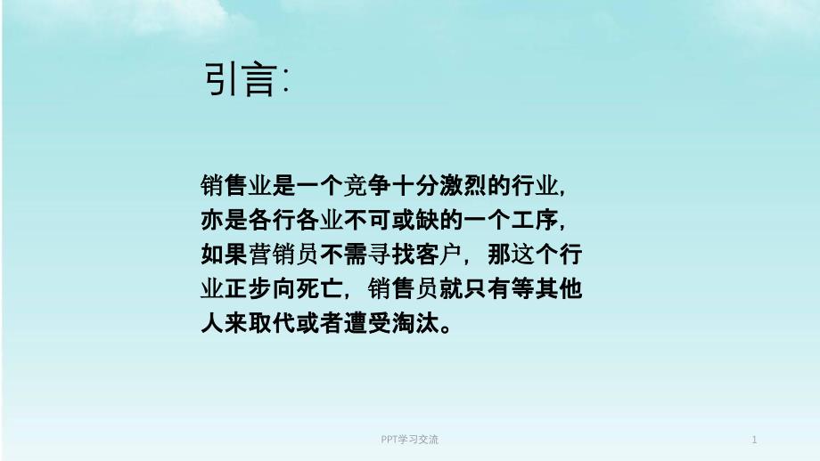 客户回访的技巧方法课件_第1页