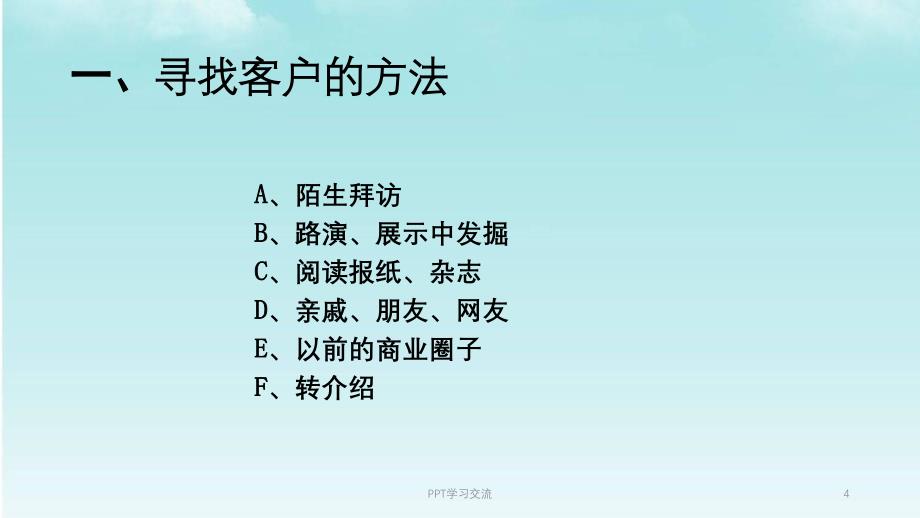 客户回访的技巧方法课件_第4页