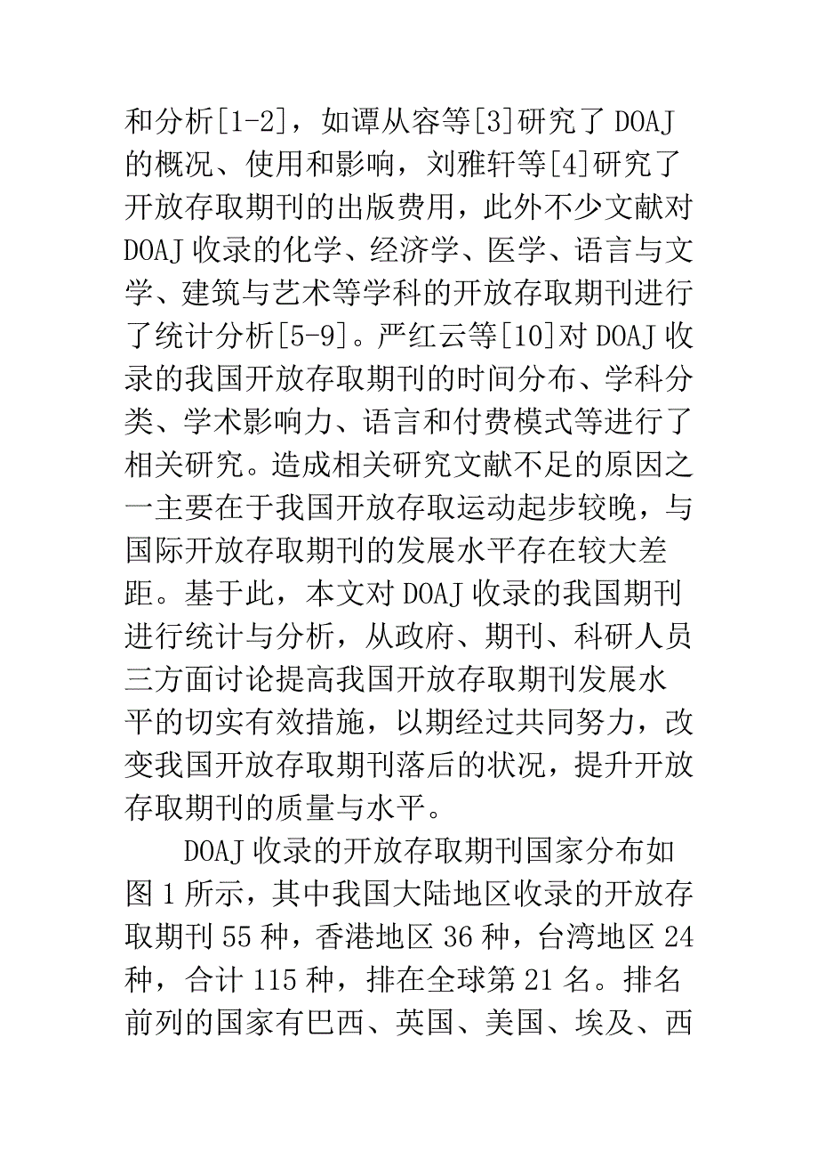 我国开放存取期刊的统计与分析.docx_第2页