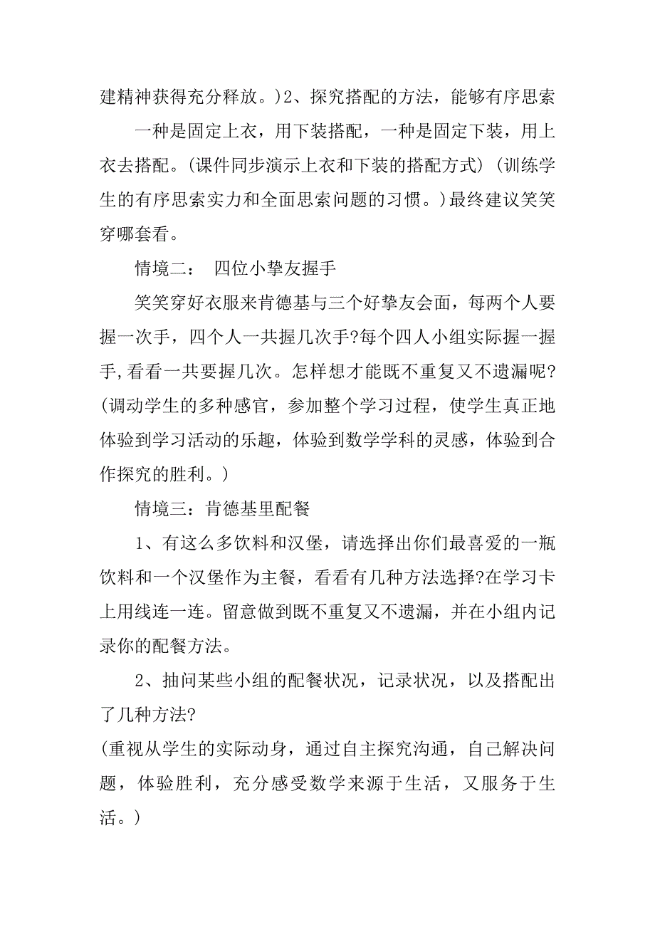 2023年《搭配中的学问》课堂教学实录3篇(搭配的学问教学设计)_第4页