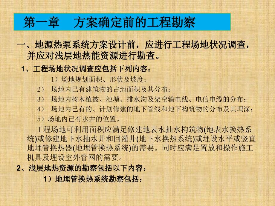 uAAA地源热泵施工与设计_第3页