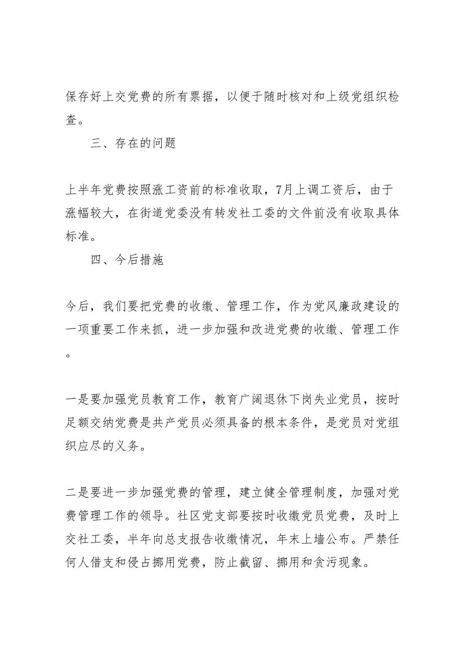 2023年党费收缴工作总结材料.doc_第2页