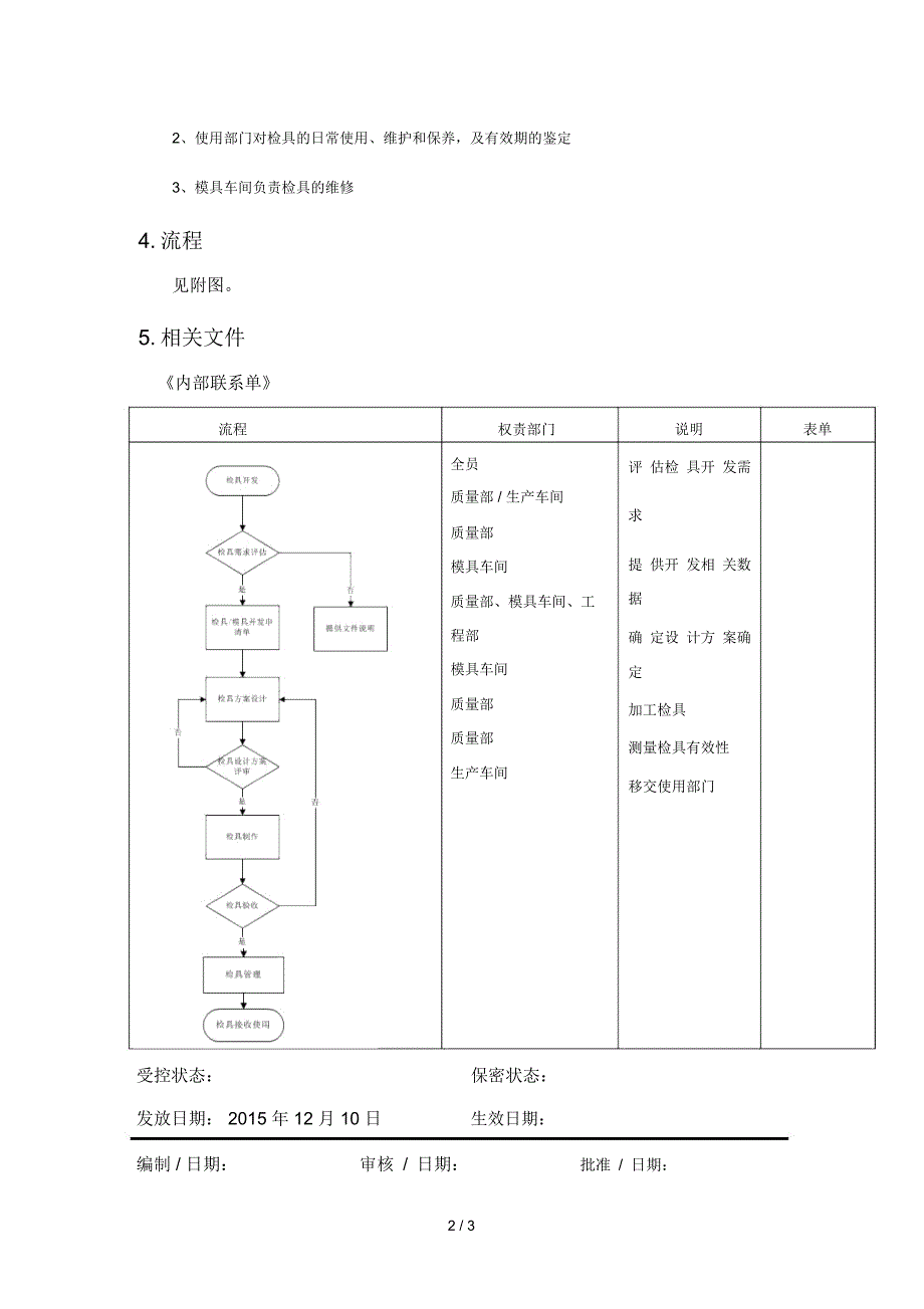 检具开发流程制度_第2页