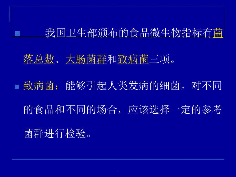 第七章食品中常见病原菌微生物检验技术_第2页