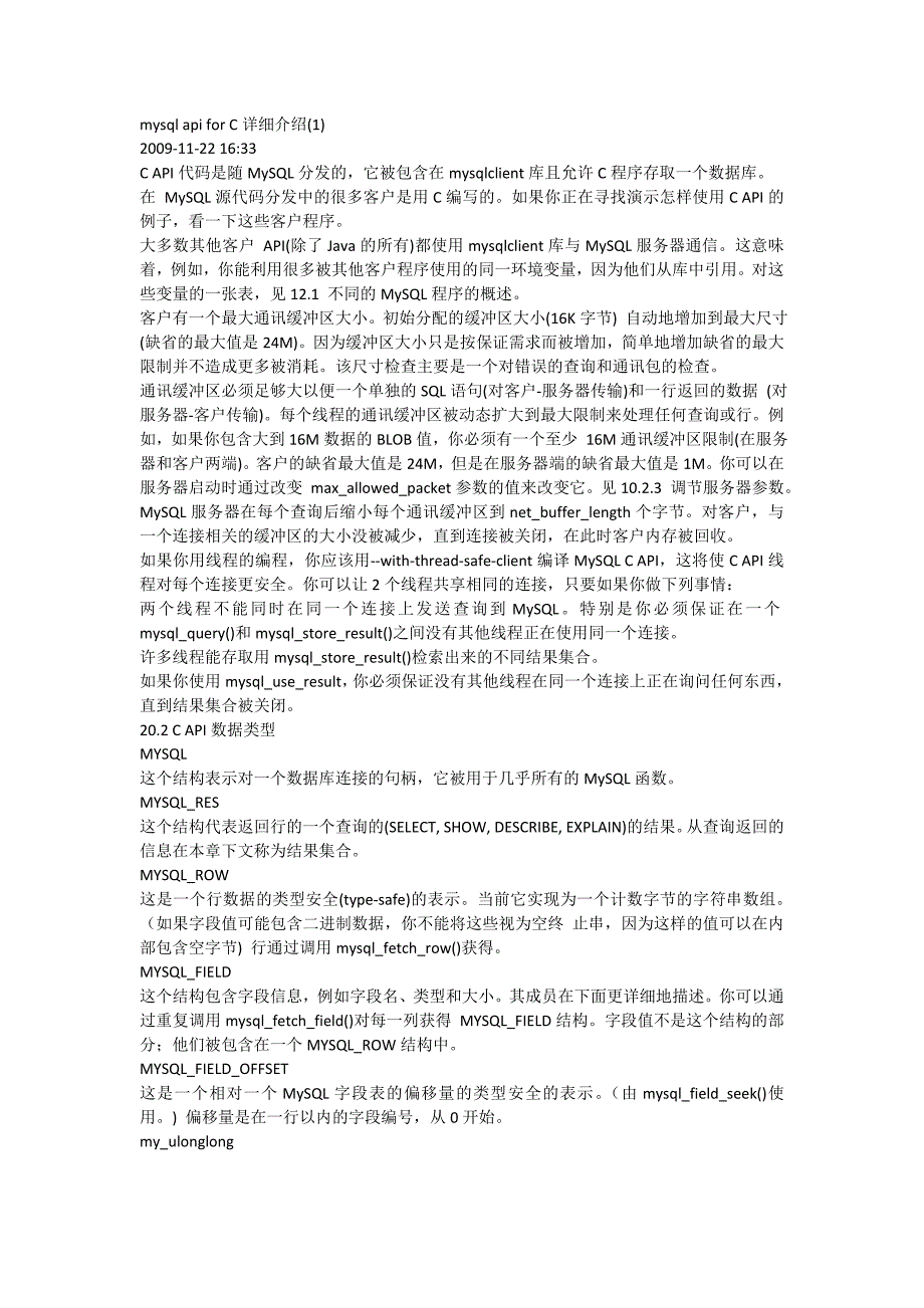 MYSQL_C_API详解.doc_第1页