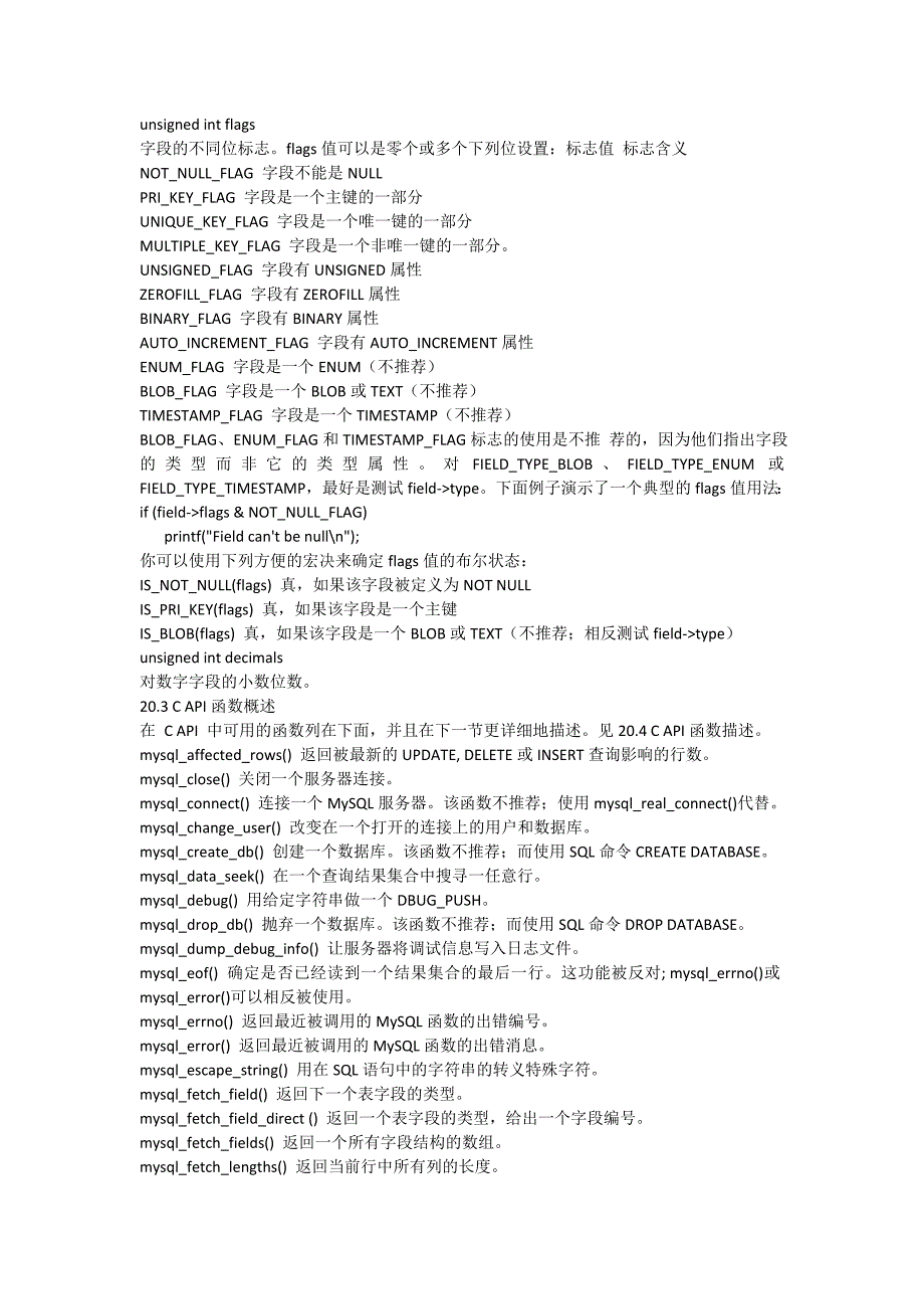 MYSQL_C_API详解.doc_第3页