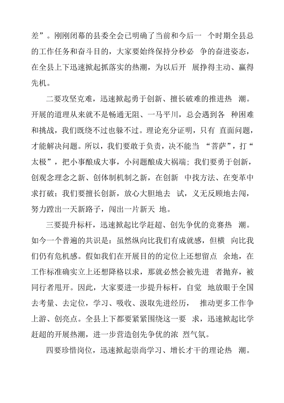 在工作述职会上的点评讲话材料_第2页