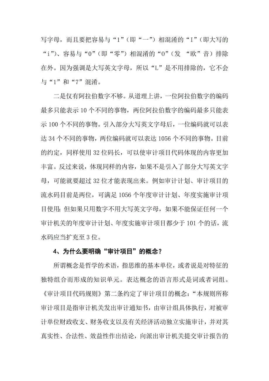 审计项目代码使用问答_第3页