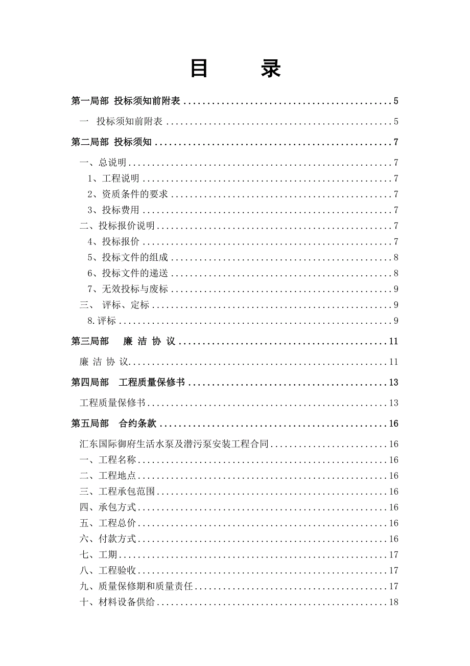 国际御生活水泵及潜水泵招标文件_第2页