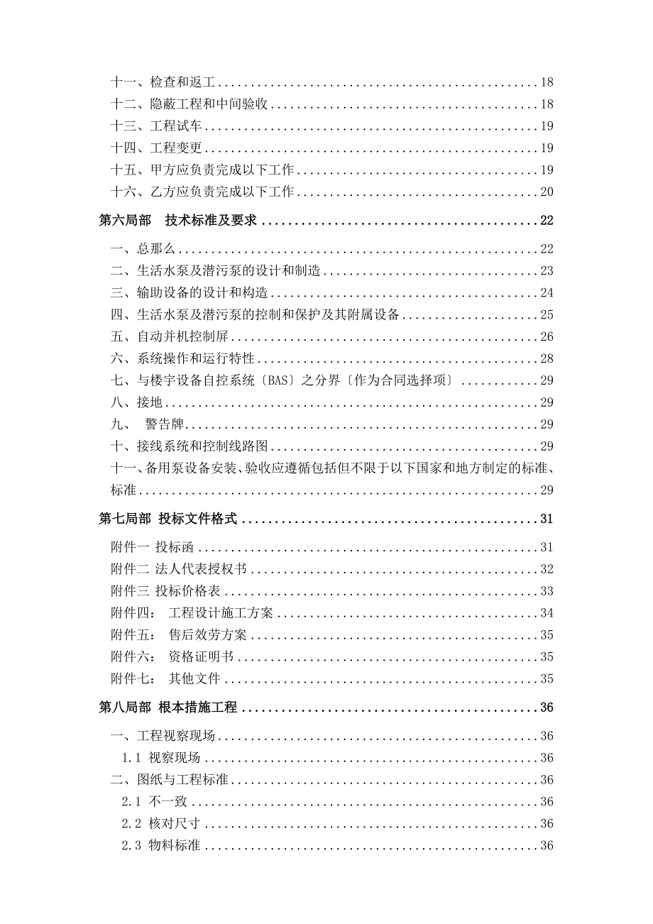 国际御生活水泵及潜水泵招标文件_第3页