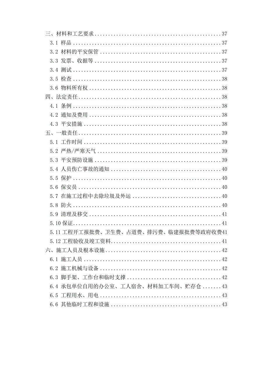 国际御生活水泵及潜水泵招标文件_第4页