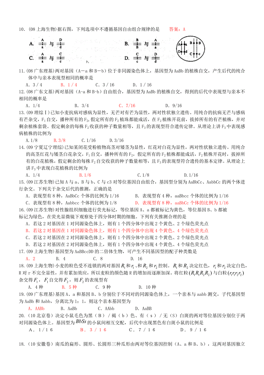 08--10年高考题： 遗传的基本规律和人类遗传病答案_第2页