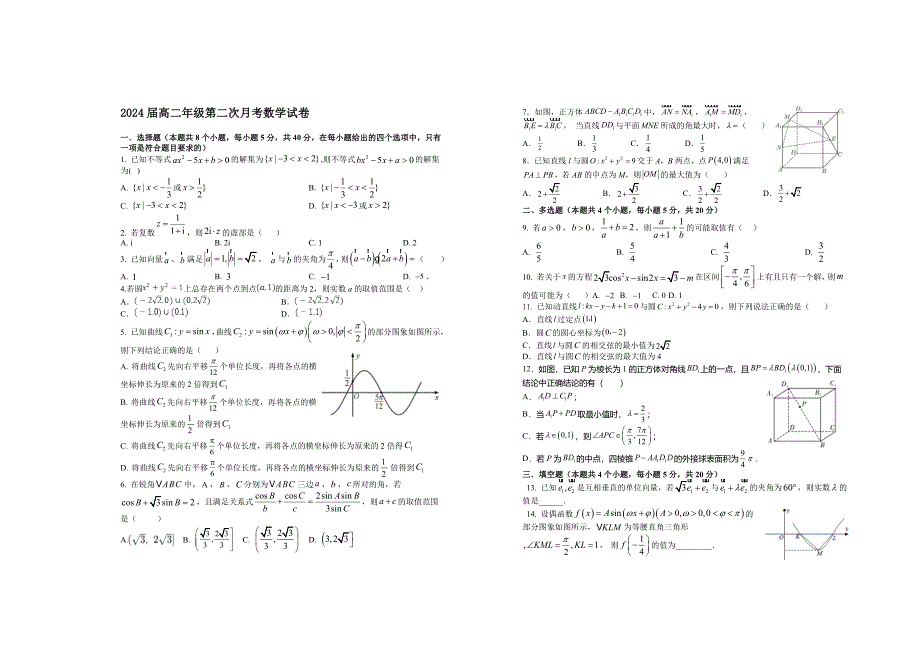 2022-2023学年江西省宜春市上高二中高二年级上册学期第二次月考试题 数学【含答案】_第1页