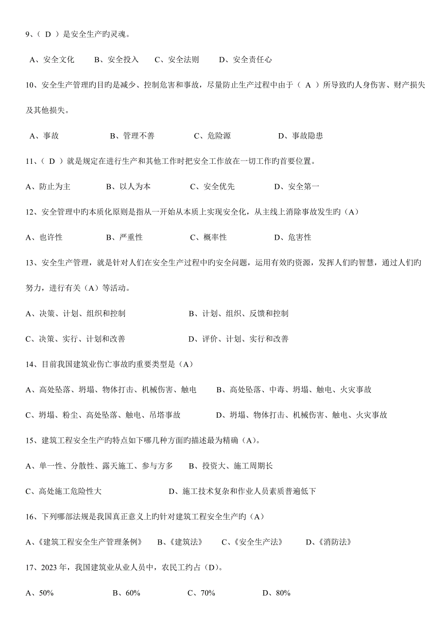 2023年安全员B证复习资料精华版.doc_第2页