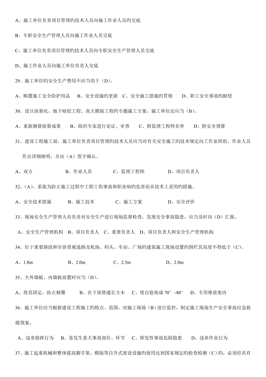 2023年安全员B证复习资料精华版.doc_第4页