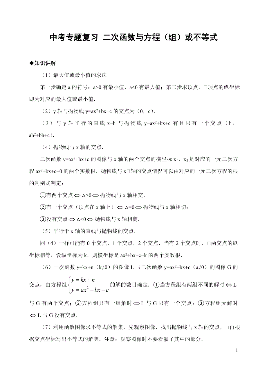 中考专题复习二次函数与方程（组）或不等式.doc_第1页