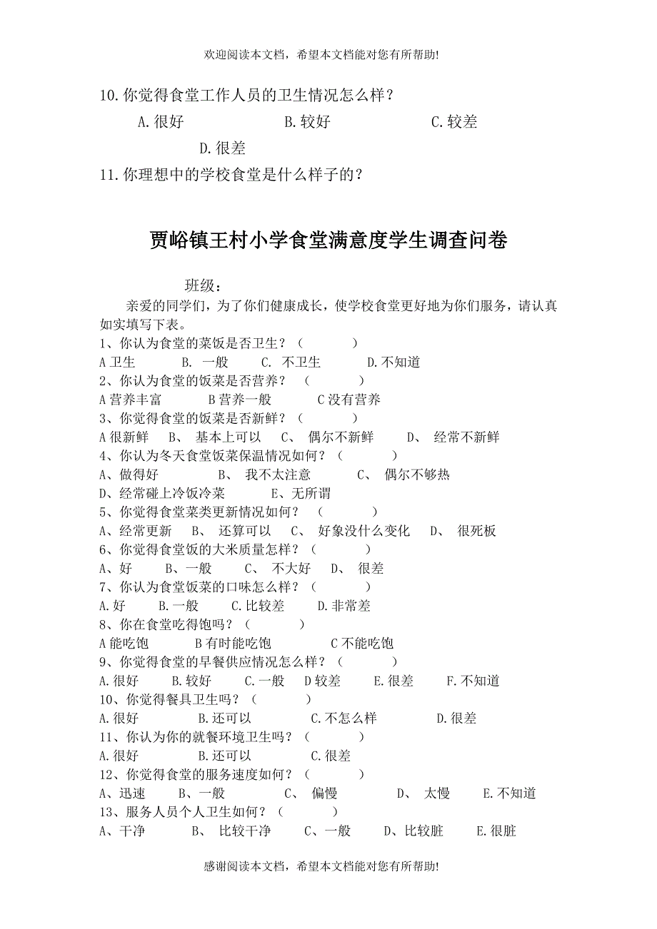 学校食堂调查问卷_第3页