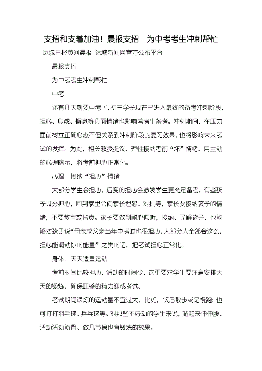 支招和支着加油！晨报支招 为中考考生冲刺帮忙_第1页