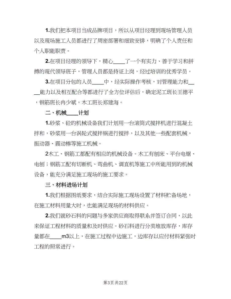 科室人材培养和人材梯队建设计划（6篇）.doc_第3页