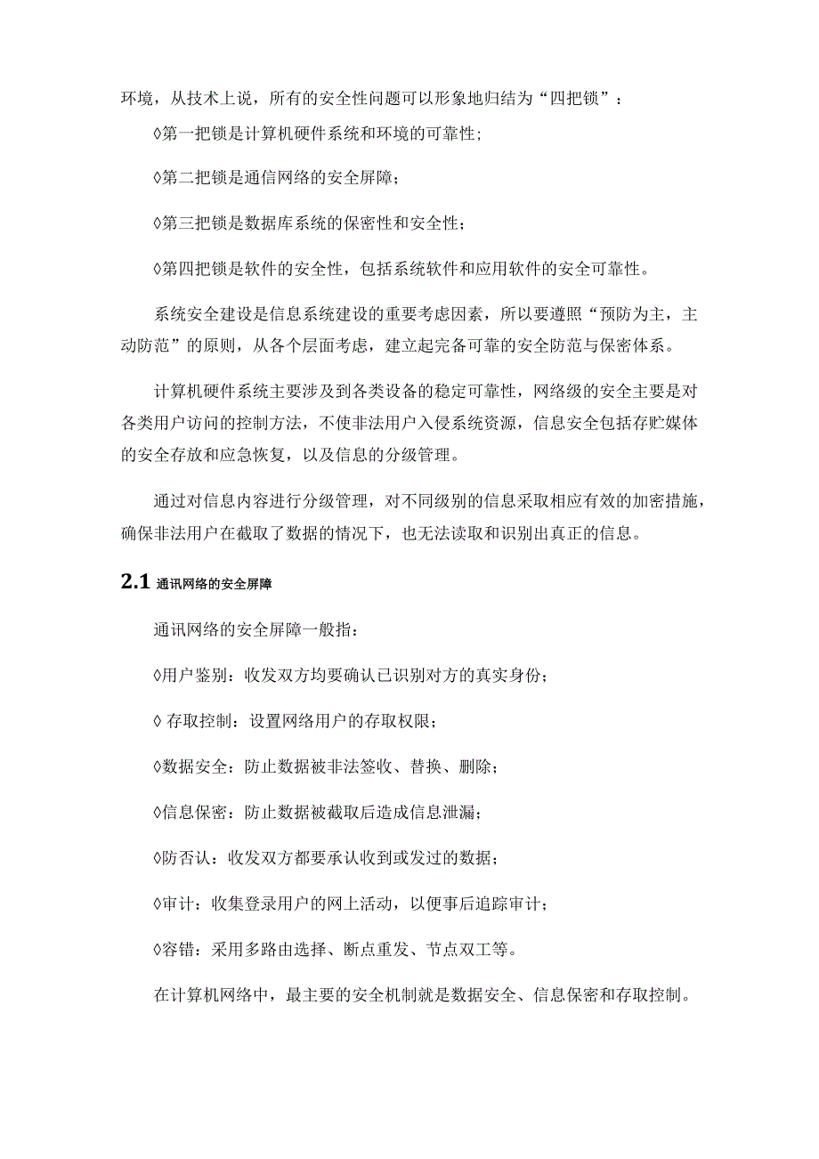 大数据平台系统项目安全保障_第3页