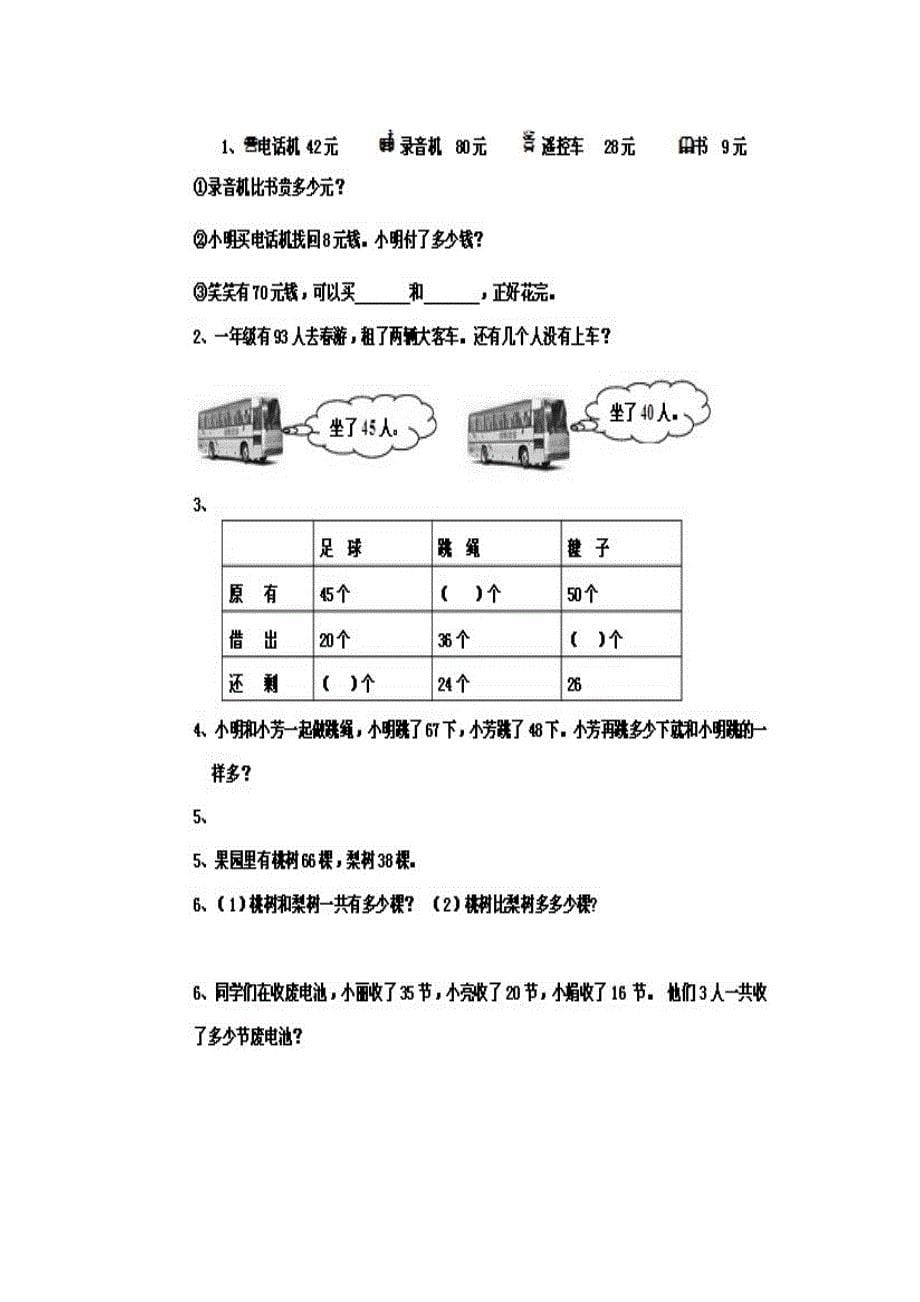 一年级下数学期末检测卷_第5页