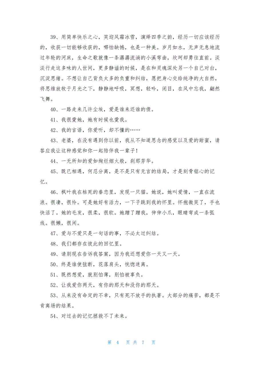 2021年有关爱情句子汇编76条.docx_第4页